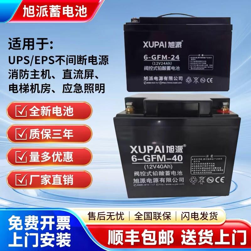 旭派蓄电池6-GFM-33 12V20AH24AH33AH7AH消防主机UPS应急照明电源
