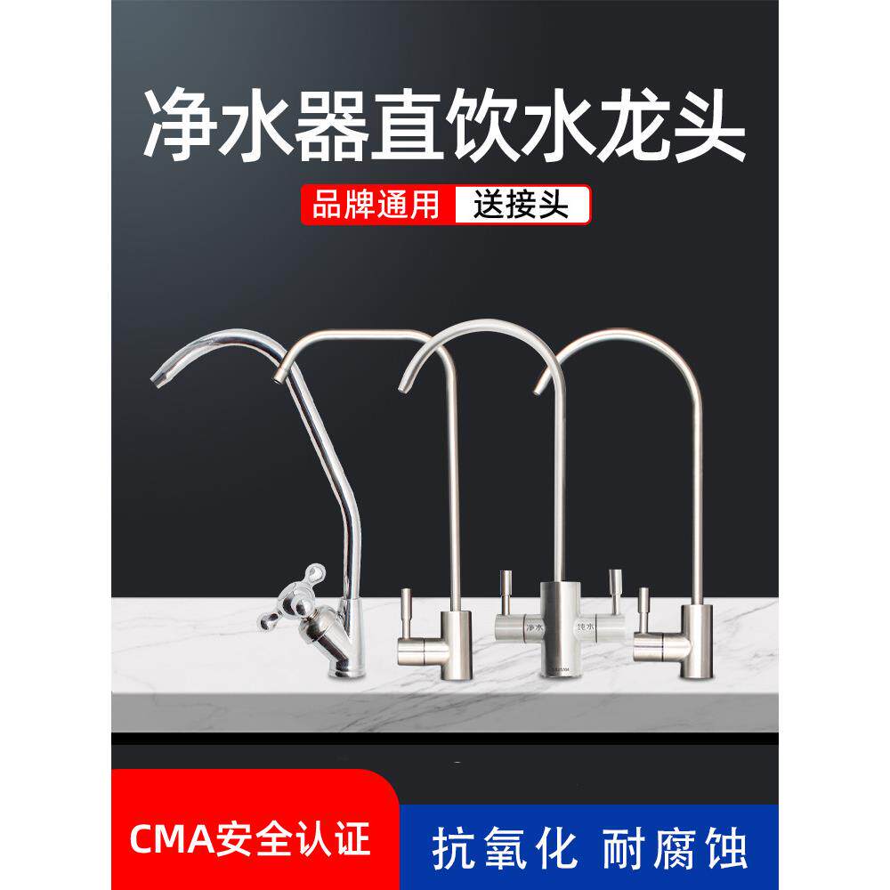 净水器的龙头家用反渗透过滤304不锈钢2分3分大弯厨房单双水直饮