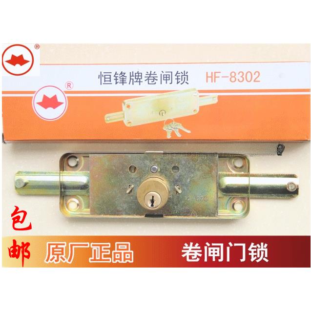 包邮恒锋牌卷帘门锁全铜锁芯卷闸门锁装底部HF8302/HF8305/HF9801