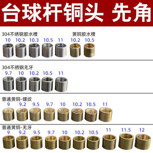 台球杆铜头不绣钢白铜黄铜先角黑八斯诺克球杆铜嘴箍保养修杆工具