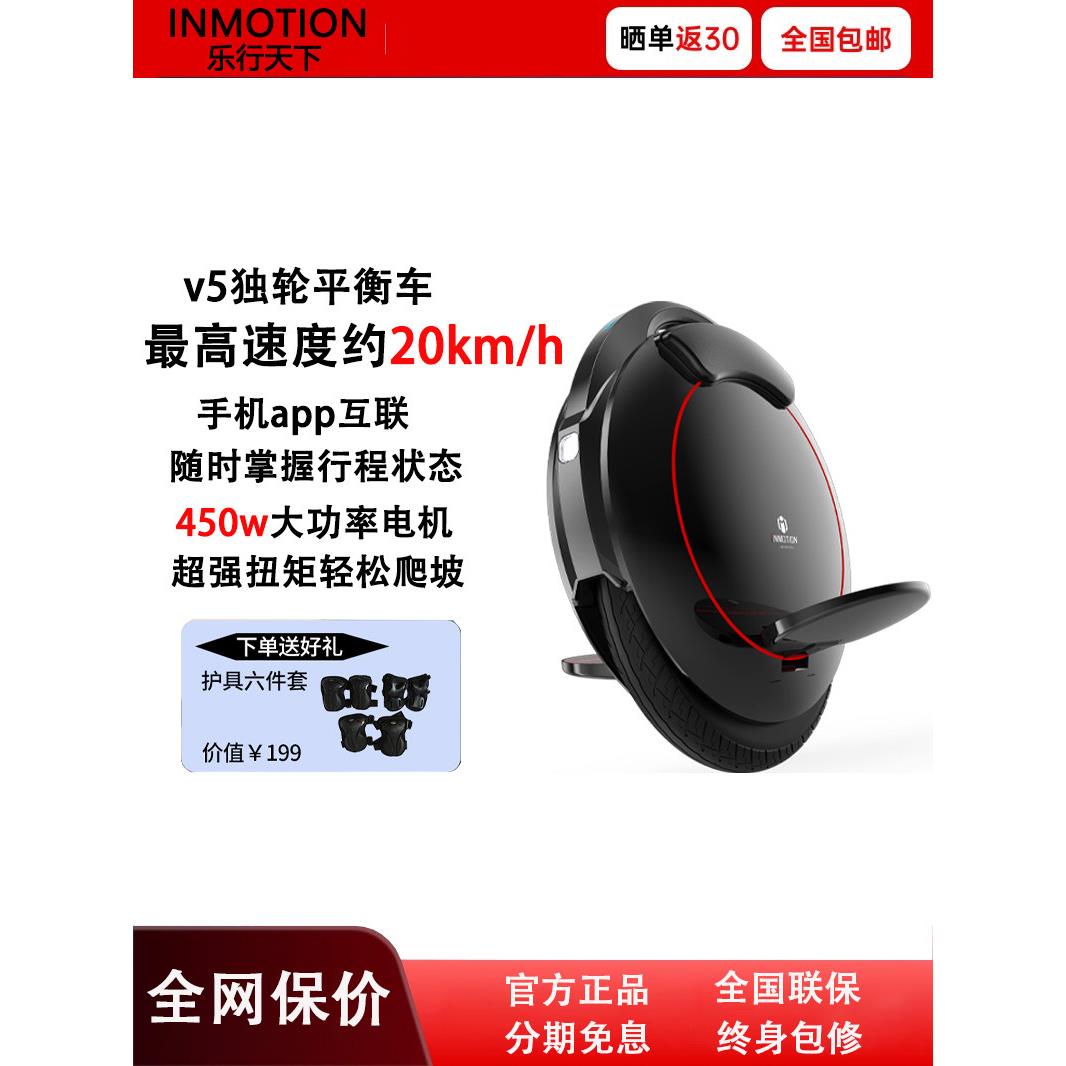 INMOTION乐行天下V5独轮平衡车成人上班代步车电动独轮车平衡车