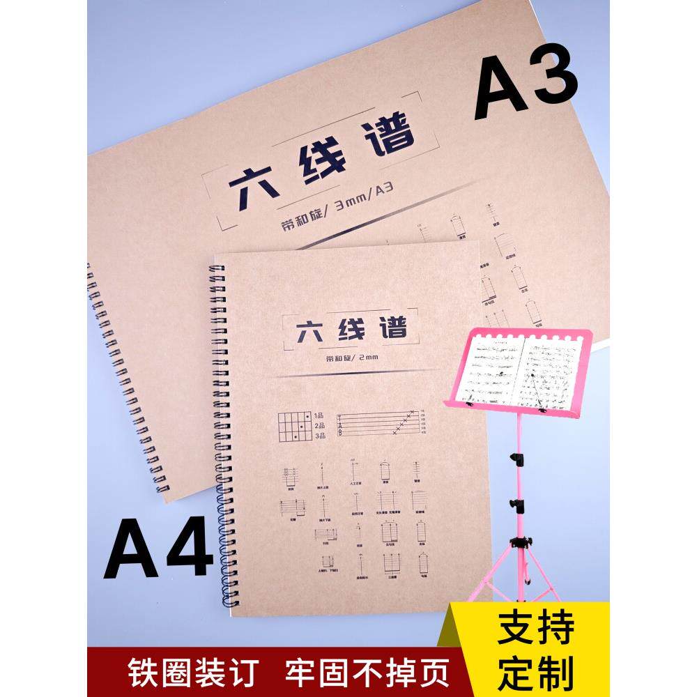 吉他六线谱本专用古典带和旋A3宽距尤克里里A4磨砂外壳软胶活页夹