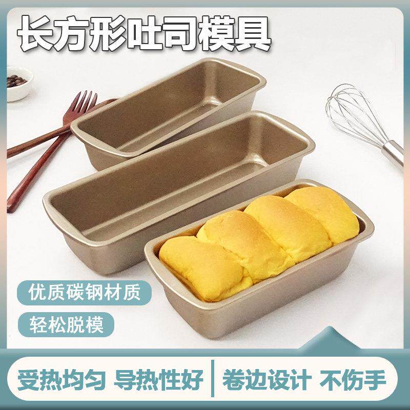 吐司模具吐司盒长方形土司盒子磅蛋糕面包烘培模具家用烤箱烘焙