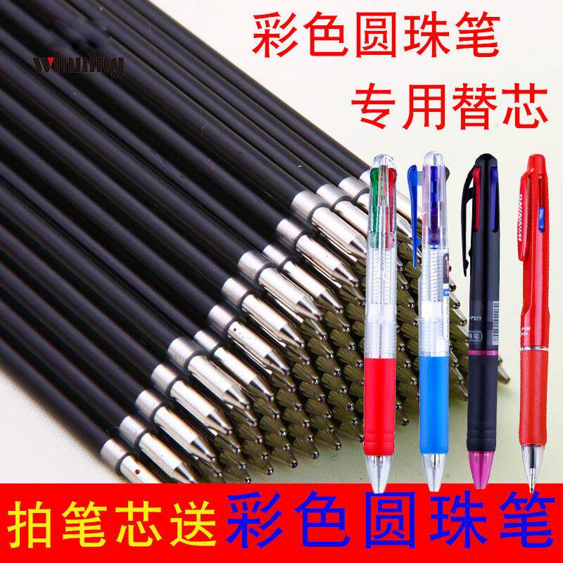 彩色按动圆珠笔替芯双色不掉色四色油性圆珠笔三色原子笔老式笔芯