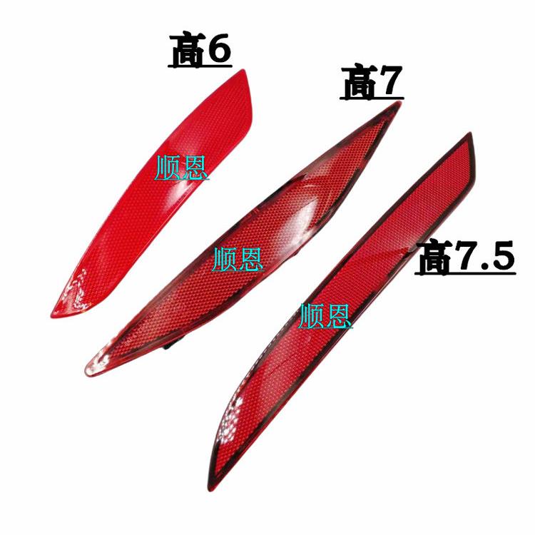 适用高尔夫6高尔夫7高尔夫7.5后杠反射片后杠灯后保险杠反光条