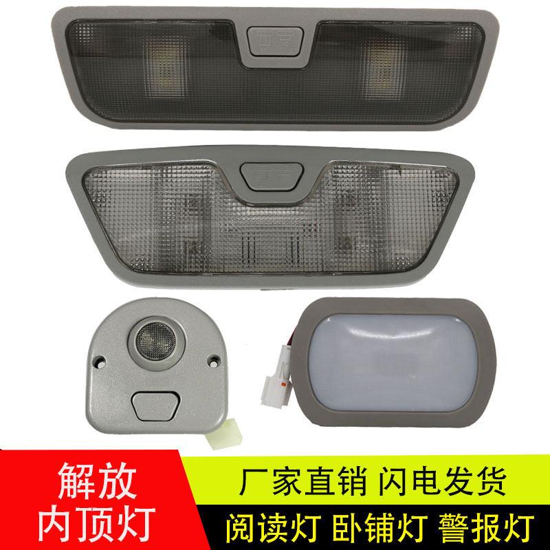 适配于解放J6驾驶室内顶灯开门警报灯卧铺灯阅读灯车门开启灯配件