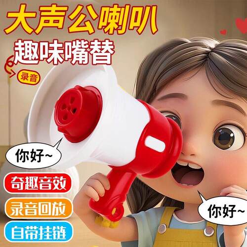 小喇叭迷你玩具扬声器钥匙扣大声公录音器搞怪音乐整蛊挂件大音量