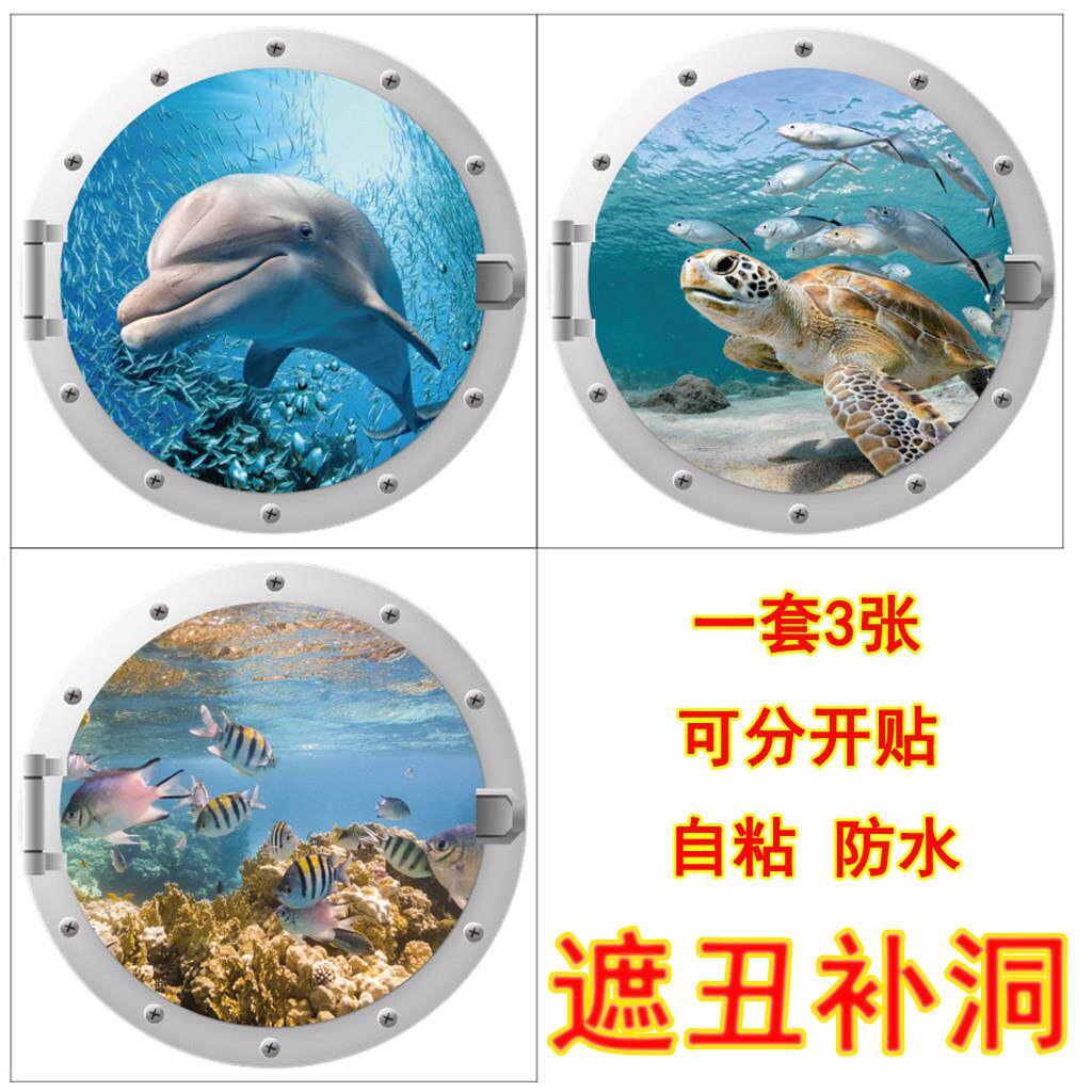 海洋鱼墙贴防水浴室遮丑装饰钉眼瓷砖遮瑕卫生间补洞厨房贴花自粘