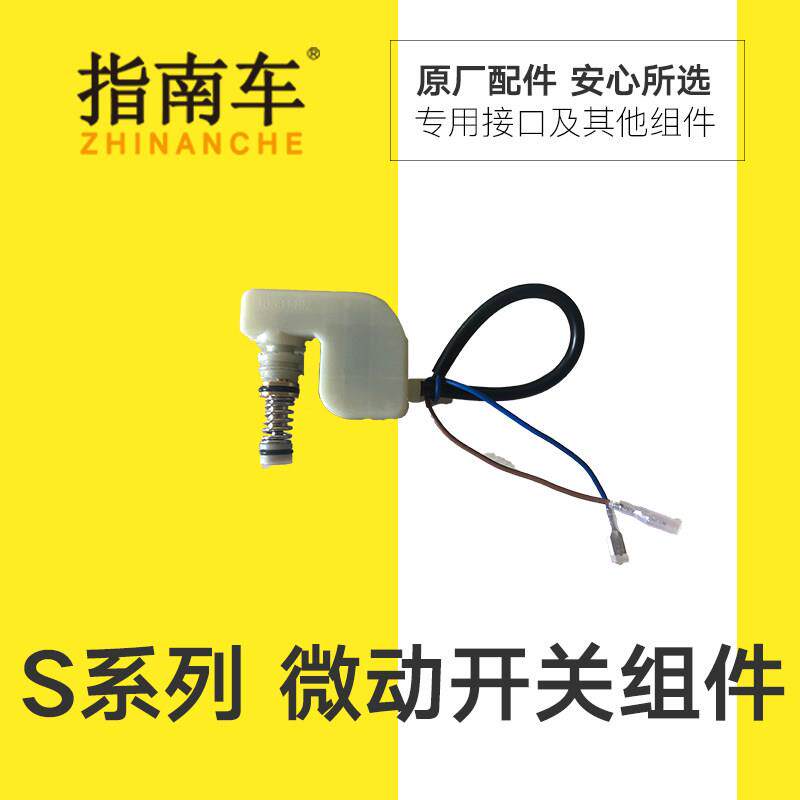 指南车高压洗车机配件微控开关枪停机微动开关S6S2金刚X5手提机用