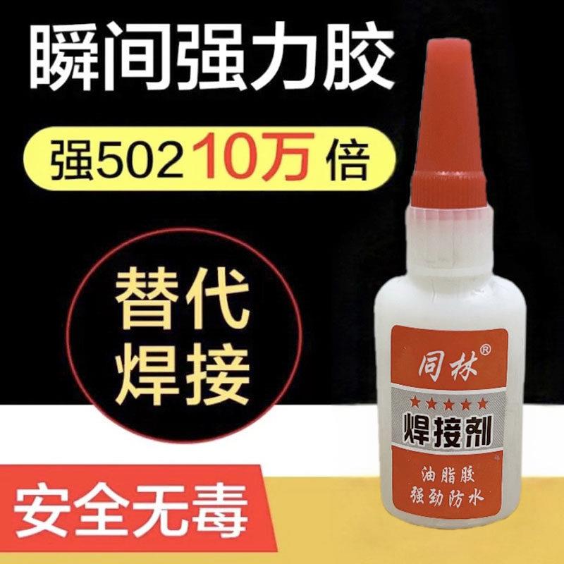 2瓶同林强力胶水多功能粘得牢塑料沾鞋子家具修补速干焊接剂50ml