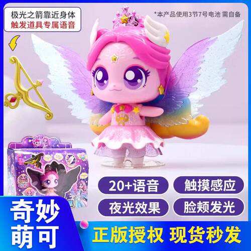 奇妙萌可闪耀流星魔法语音极光萌可会说话的萌可公仔玩具爱心女孩