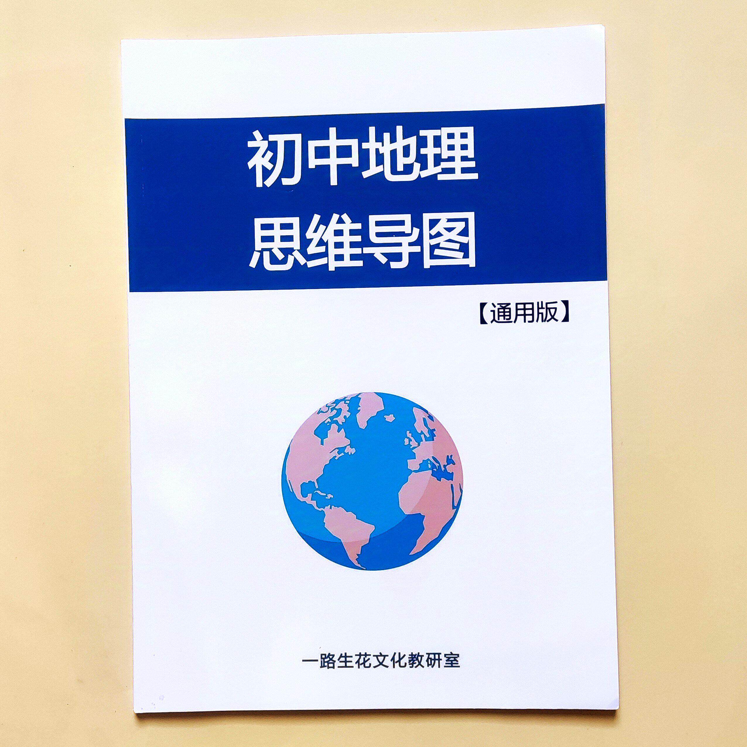 初中地理思维导图知识点总结提分利器