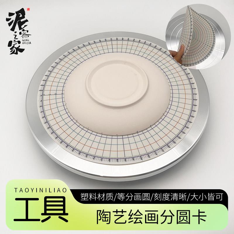 泥客之家角度平分尺画圆尺分圆卡尺釉下彩绘画辅助工具角度等分图