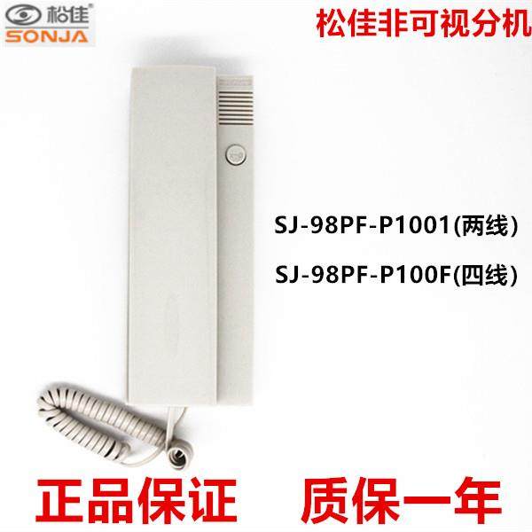 松佳楼宇对讲门铃 非可视分机SJ-98PF-P1001 两线四线电话P100F