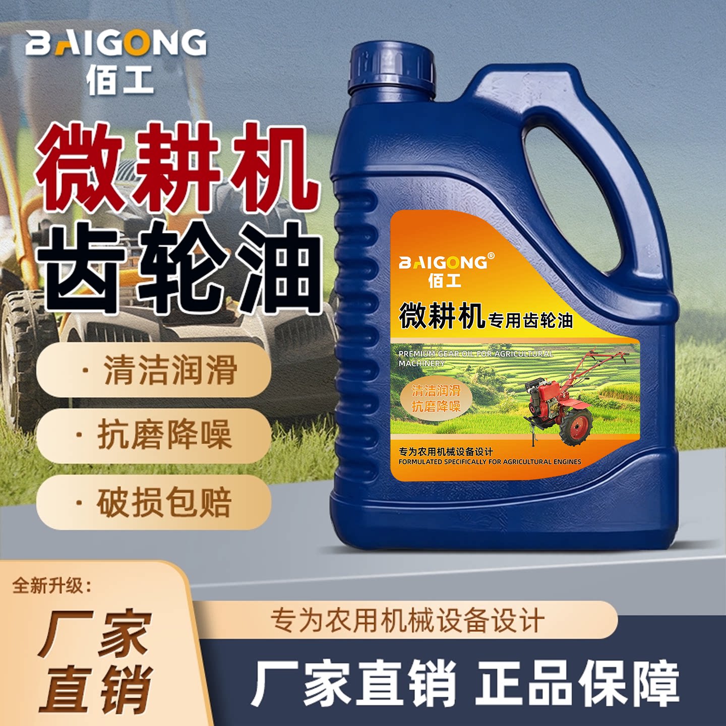 微耕机齿轮油汽油农用割草机耕地机齿轮润滑油变速箱抗磨齿轮箱油