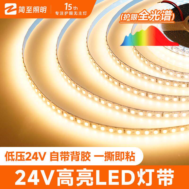 全光谱24v灯带led低压线形灯嵌入式灯槽自粘客厅吊顶无主灯线条灯