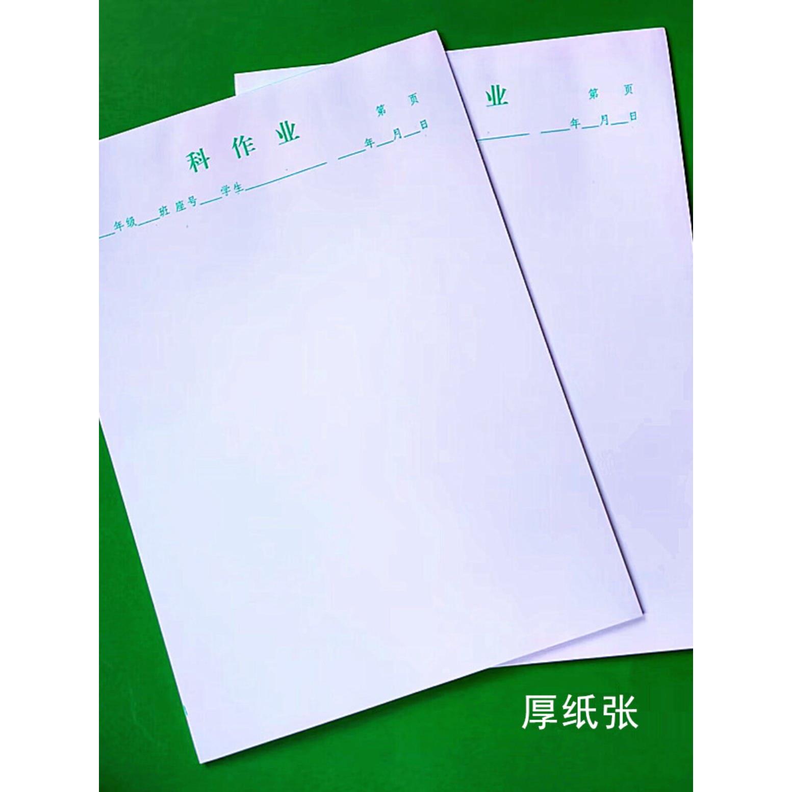 中小学生16K科作业纸加厚纸张作业本练习纸 草稿纸福州新版