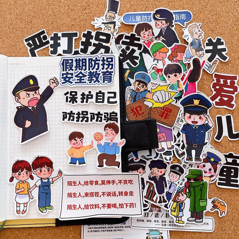 幼儿园防拐骗剪报宣传手帐贴纸小学生手抄报剪报识字报装饰素材