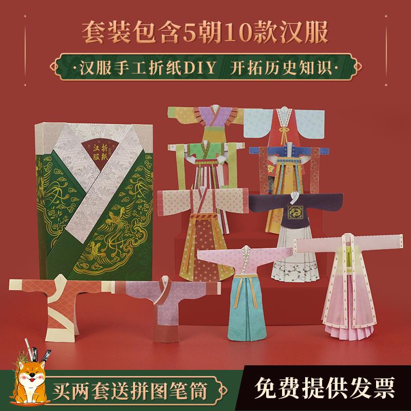 纸上王国汉服折纸幼儿园国风剪纸5岁手工diy玩具非遗立体儿童书签