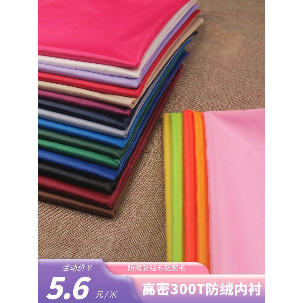 防绒里衬布羽绒服专用防跑毛内衬里子内胆布料防钻绒防钻毛内里布