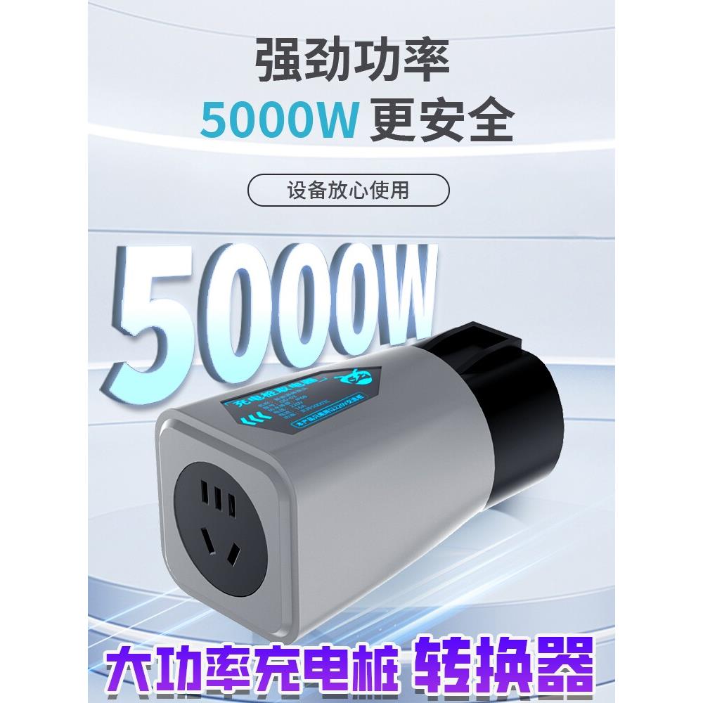 充电桩转换头房车取电器电摩汽车新能源慢充转换器电车大炮转接头