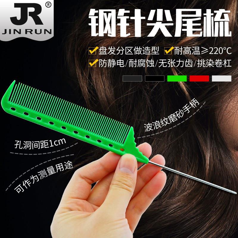 理发店卷杠挑染发尖尾梳铁尖尾美发梳蓬松造型盘发包发梳剪发挑发