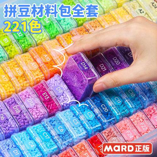 拼豆补充材料包mard全套221色2.6mm高品质融合豆手工diycoco兼容9