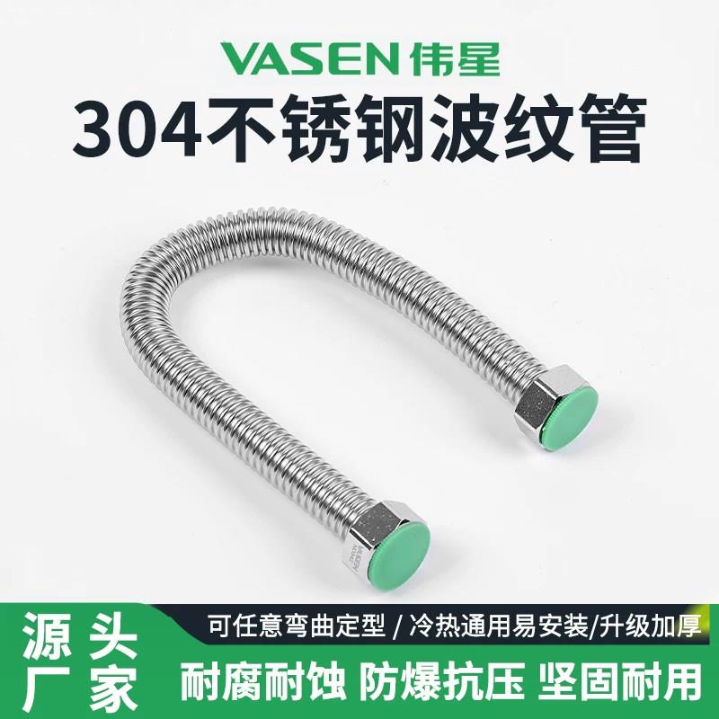 伟星304不锈钢波纹软管冷热进水软管马桶热水器进水防爆软管4分