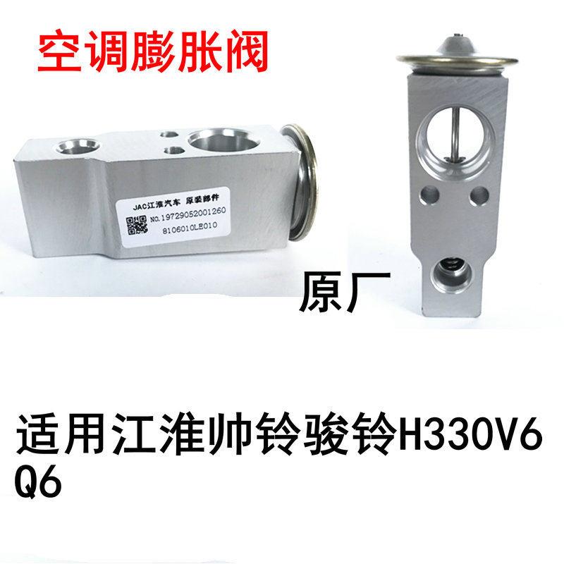 适用于江淮货车空调配件H330v6帅铃骏铃空调热力膨胀阀 铝阀 节流