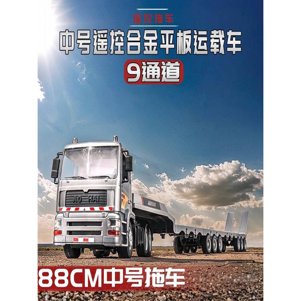 遥控平板车牵引拖车半挂大卡车玩具男孩儿童遥控挖掘机工程车