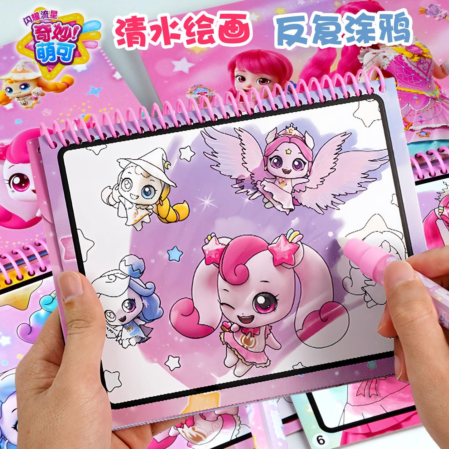奇妙萌可神奇水画本儿童女孩涂色填色画画本宝宝反复涂鸦清水绘画
