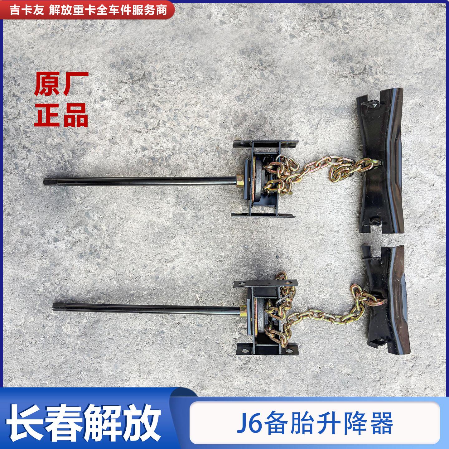 适用于解放j6备胎升降器原厂备胎架子j6p原厂备胎固定支架备件