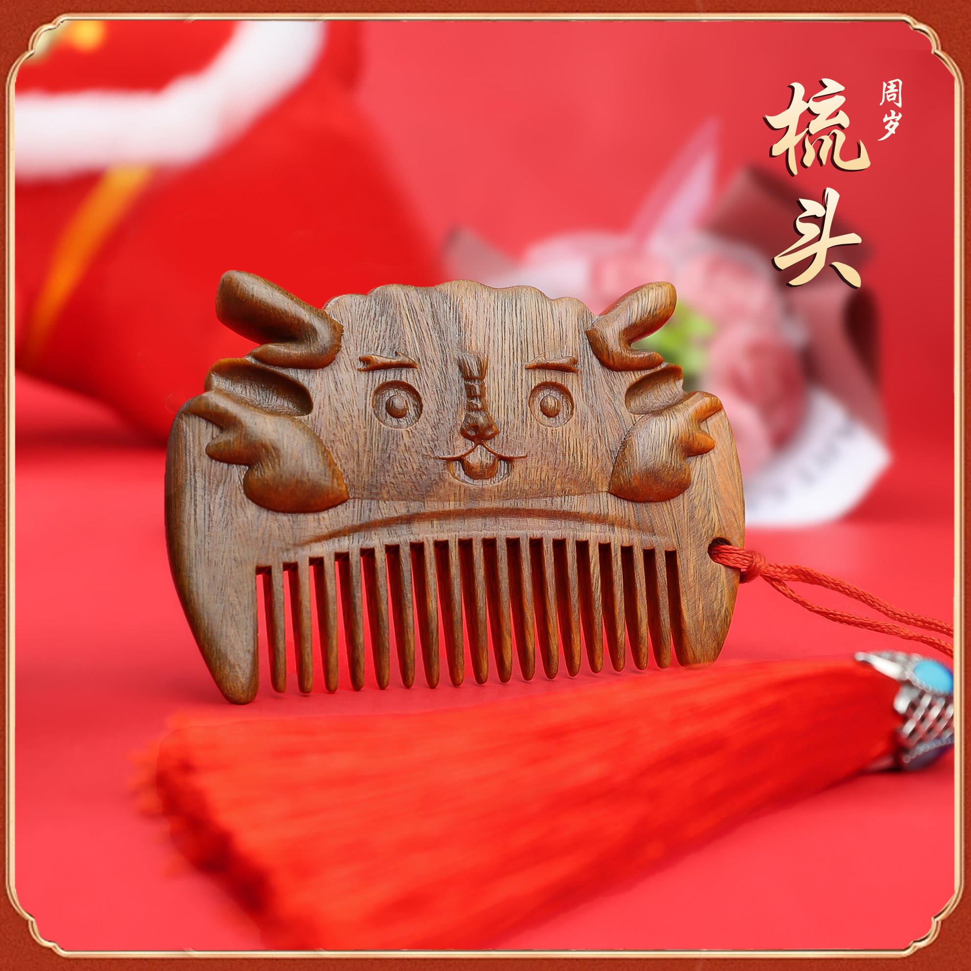 桃木宝宝周岁礼梳子生肖兔子儿童可爱抓周梳头木梳小巧随身便携式