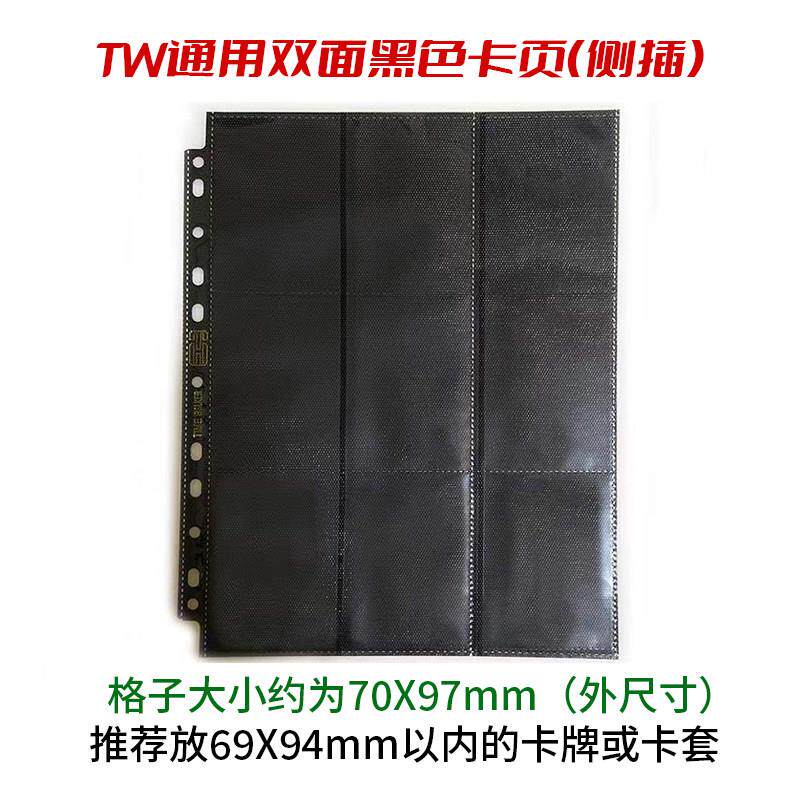 TW黑色双面9格活页卡页竖插透明补充页卡册内页符文战场