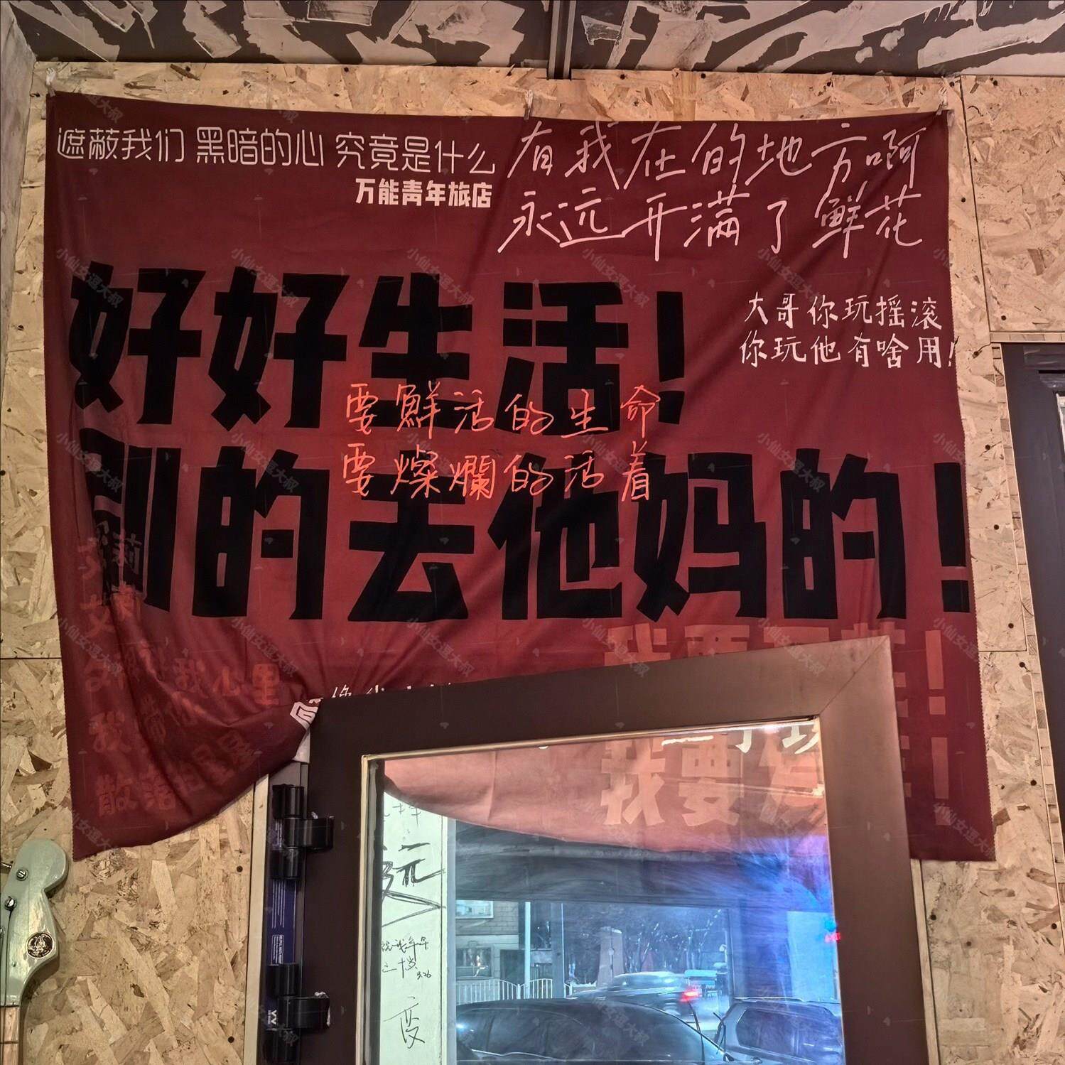 民谣酒吧装饰 回春丹乐队挂布 摇滚音乐节网红酒馆墙面布置背景布
