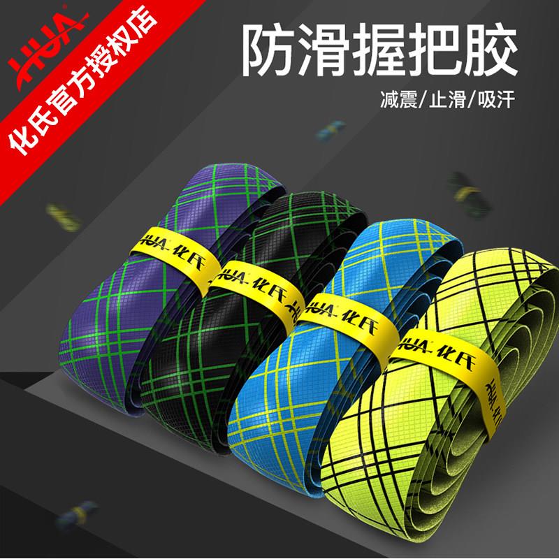 化氏2020新品 握把胶 手把带 防滑竿把缠绕带龙骨封口加长吸汗带