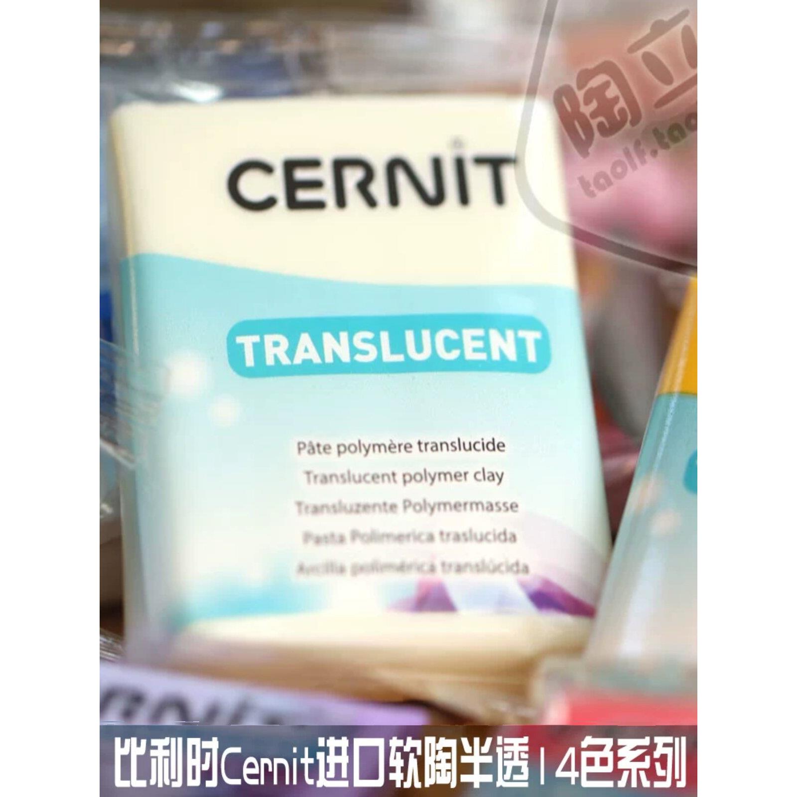 进口比利时cernit专业软陶泥56克特殊系列半透明14色/珠光7色自选