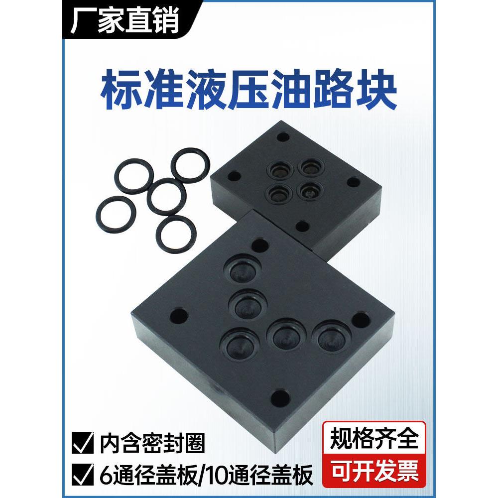 液压阀块盖板 闷板 发黑带密封圈6通径02  10通径03   非标定制图片