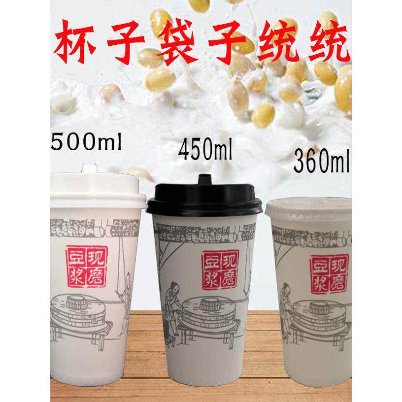 一次性加厚现磨豆浆纸杯300 360  450 500ML早餐外卖打包可封口