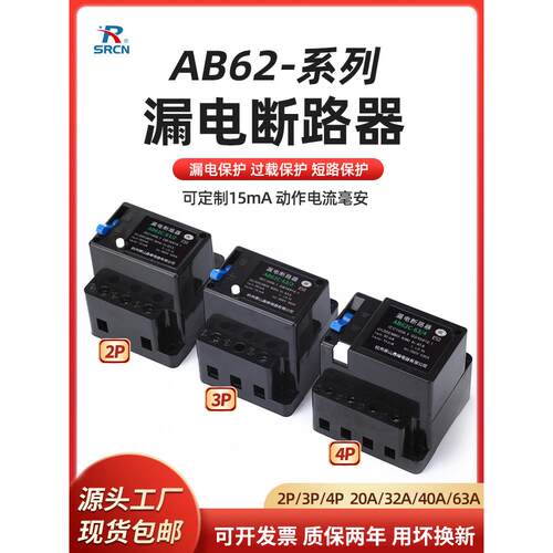 杭州金鑫峰AB62c漏电断路器380V漏保开关2P3P4P32A40A63A三相四线