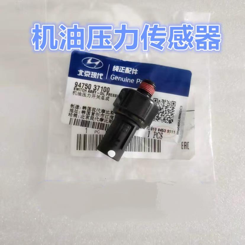 适配现代悦动朗动瑞纳名图索八IX25IX35全新胜达机油压力传感器