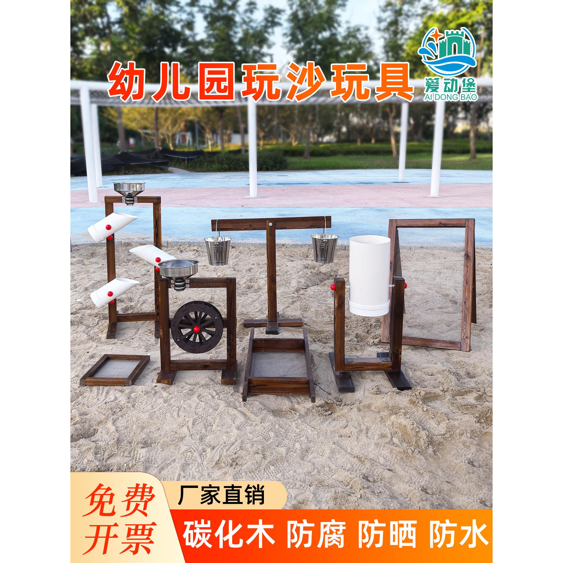幼儿园户外沙坑沙池玩沙工具玩具儿童木制沙水区材料设备挖沙筛子