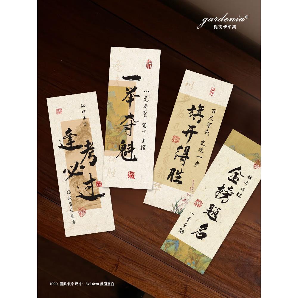 新中式金榜题名书签毕业季送同学鲜花水果中考高考加油礼物装饰卡