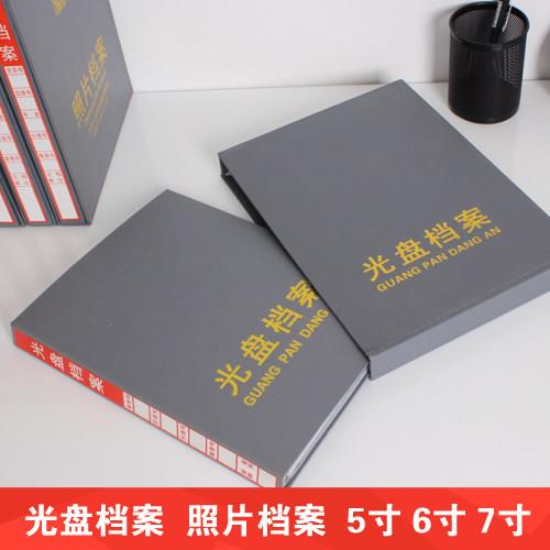 光盘档案盒光盘档案册音像档案盒 照片档案盒照片档案相册可定做