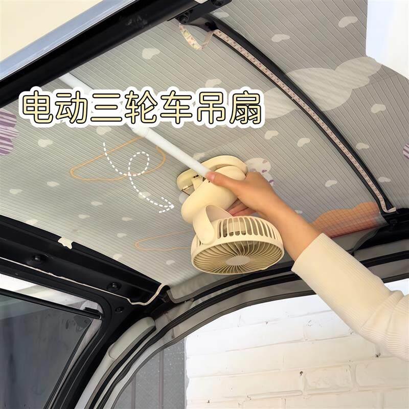 三轮车专用风扇车载静音USB充电大风力吊扇四轮电动车挂式迷你扇