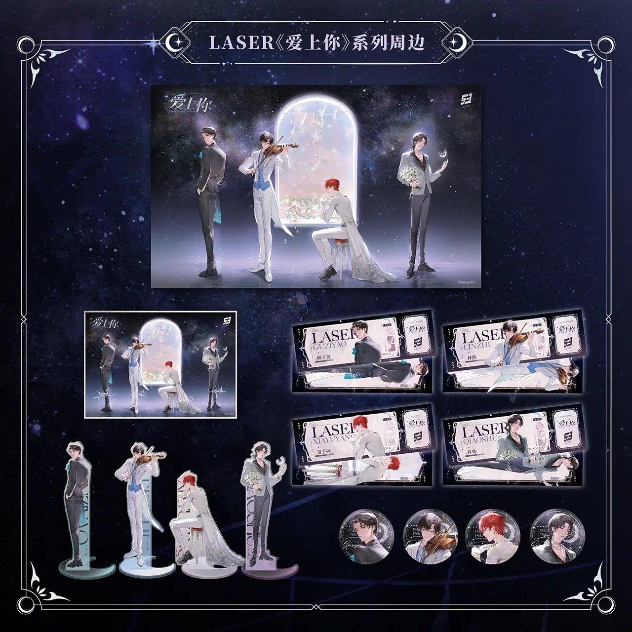 现货 猫耳FM LASER 爱上你系列周边 徽章吧唧镭射票立牌色纸海报