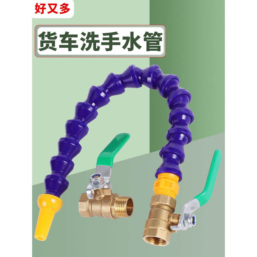 货车淋水器专用喷水管大卡车水箱万向弯曲挂车水管洗手出水管球阀