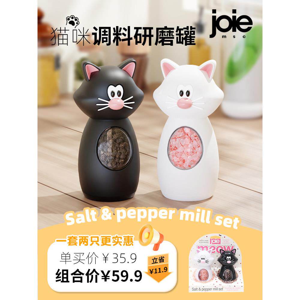 加拿大joie胡椒研磨器手动花椒粉玫瑰盐黑白胡椒粒现磨猫咪调料罐