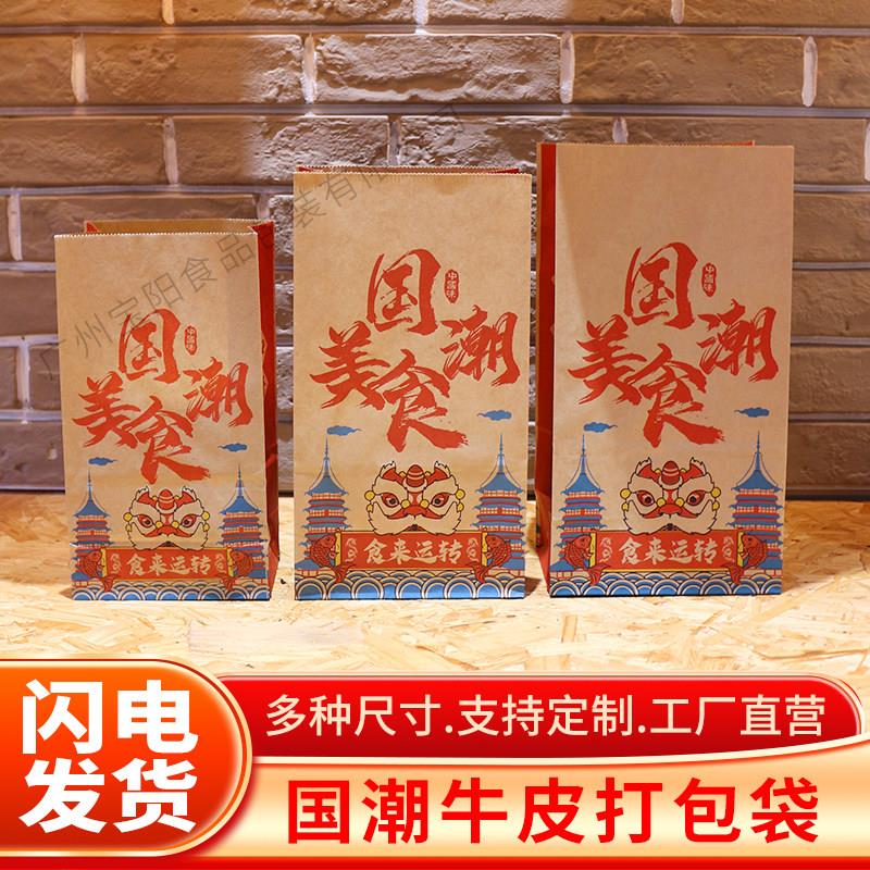 牛皮纸袋国潮风蛋糕包装袋烧烤小吃炸鸡汉堡外卖一次性打包袋商用