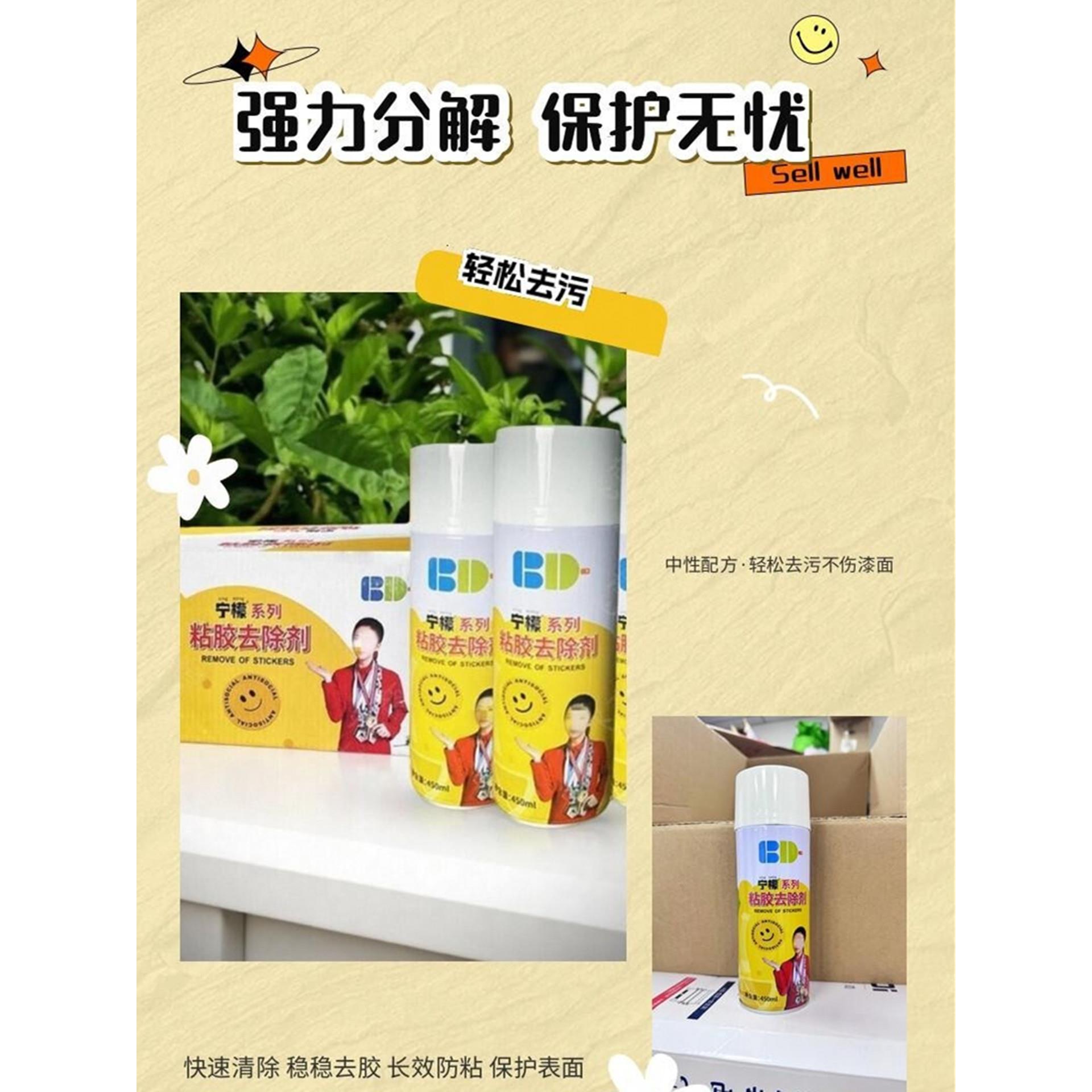 宁檬不干胶粘胶去除剂家用汽车强力除胶剂万能去胶带粘痕清除剂胶